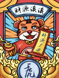 虎年素材