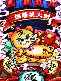 虎年素材 