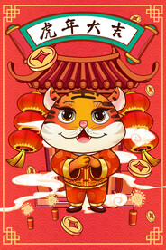 虎年素材 