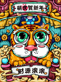 虎年素材 