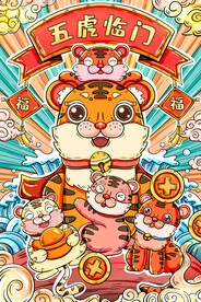 虎年素材 
