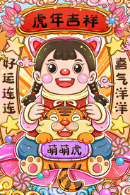 虎年素材 