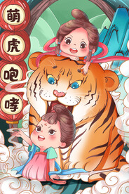 虎年素材 