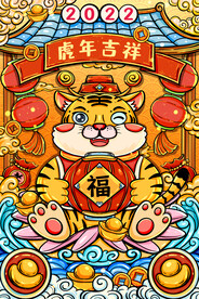 虎年素材