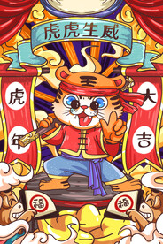 虎年素材 