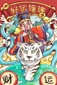虎年素材 