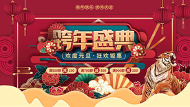 跨年盛典