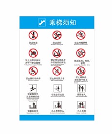 扶梯提示牌
