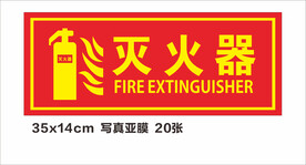 灭火器 