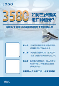 社区营销微信分享转发朋友圈海报