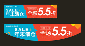 年末清仓海报