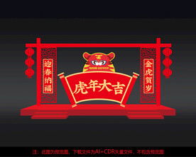 2022虎年美陈雕塑