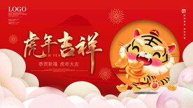 虎年吉祥年会背景