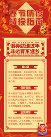 春节防疫指南