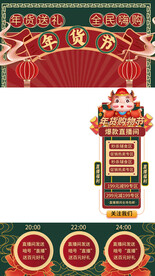 淘宝抖音快手直播间背景