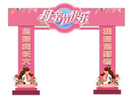 母亲节拱门设计