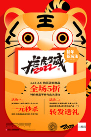 虎年促销海报
