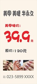 美甲海报