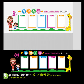 幼儿园文化墙