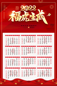 2022挂历