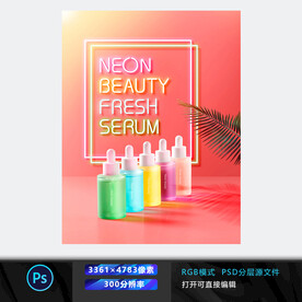 化妆品海报
