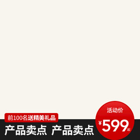淘宝主图