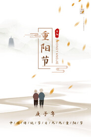重阳节
