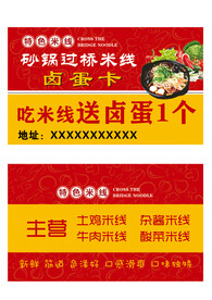 砂锅米线名片