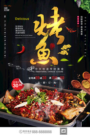 特色麻辣烤鱼