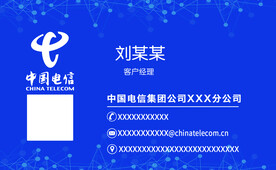 名片 中国电信
