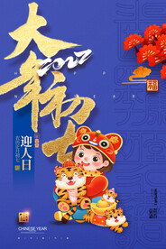 简约大气大年初七新年春节海报