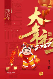 简约大气大年初一春节新年海报