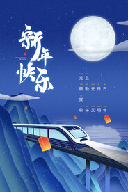 创意卡通简约新年快乐元旦节日