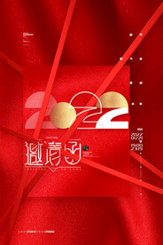 喜庆红色新年邀请函海报