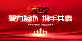 年会海报