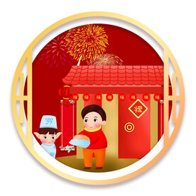 新年习俗