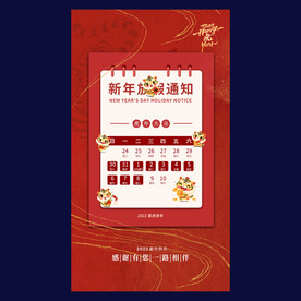 新年放假通知