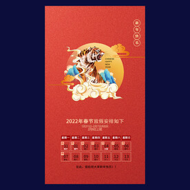 新年放假通知