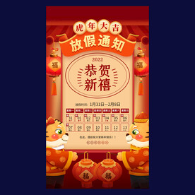 新年放假通知