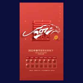 新年放假通知