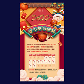 新年放假通知