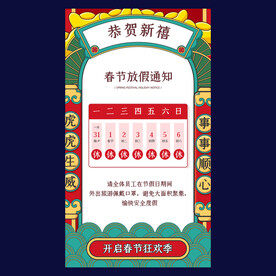 新年放假通知