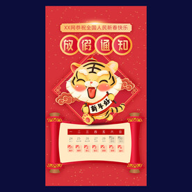 新年放假通知