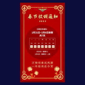 新年放假通知
