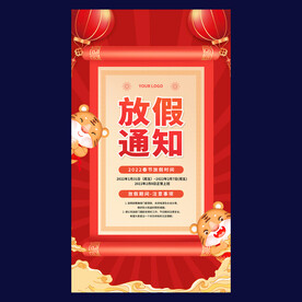 新年放假通知