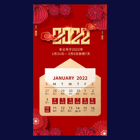 新年放假通知