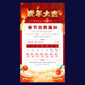 新年放假通知