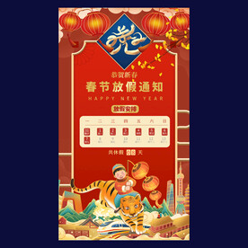 新年放假通知