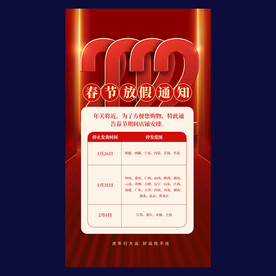 新年放假通知