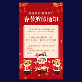 新年放假通知